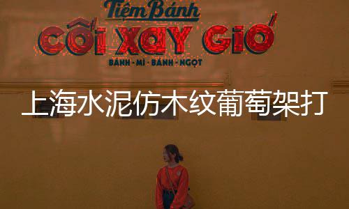 上海老港石子料场电话多少、上海奉贤区白色石子厂、上海景观石子哪里买到、上海祝桥石子厂地址电话