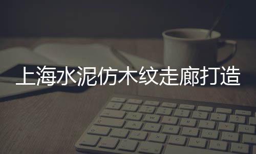 湖北石子今日价格查询、日照沙子石子价格走势、新沂再生石子最新价格、德州沥青专用石子价格