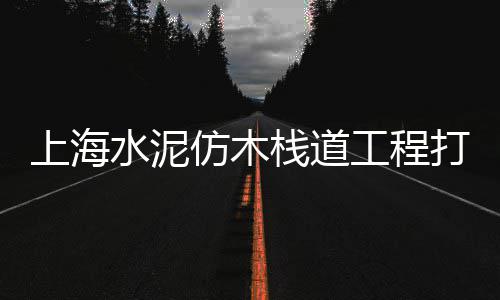 建筑码头黄沙批发价格、广德路黄沙水泥批发配送、宿州黄沙水泥批发配送价格、黄沙猪腰批发市场在哪