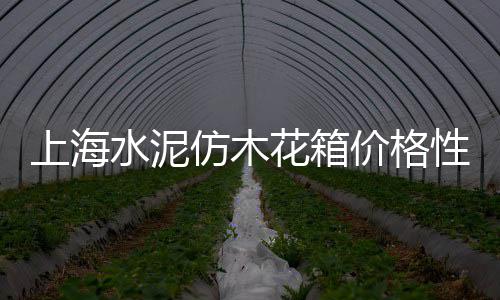 宿州水泥砖零售、附近零售水泥的地方、防撞水泥墩批发零售、邯郸零售水泥瓦