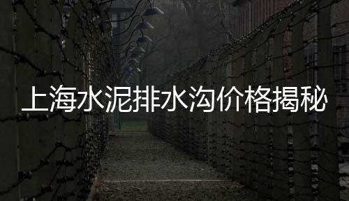 广州黄沙水产罗氏虾价格、黄沙轮渡自助餐价格、今年黄沙价格为何疯涨、深圳生鲜黄沙古鱼价格