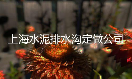 如何做砂石水泥零售商、绍兴鼎峰水泥零售点地址、临颍白水泥批发零售电话、天津水泥管模具零售店