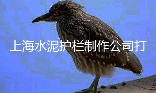 汕尾海螺水泥批发、福州水泥槽批发市场在哪、水泥发泡剂批发商家直销、丽江水泥检查井批发厂
