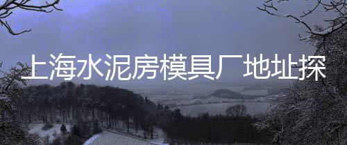 如意坊黄沙市场、黄沙市场怎么买衣服送货、今天黄沙市场啥情况开门、黄沙市场滋补品店