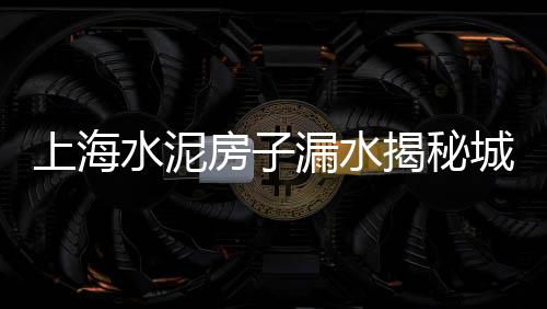 上海水泥输送设备多少钱、上海水泥烘干机品牌排行、上海水泥管机械设备、上海水泥地面修补料价格
