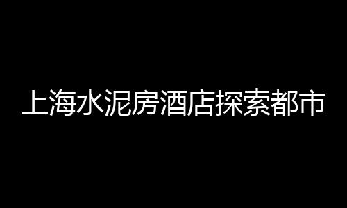 长治预制水泥管批发厂家、东莞水泥礼品批发、宜都华新水泥批发、水泥柱批发莱阳