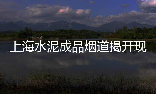 日照灰石子厂家批发、泰安石子批发价电话、邹平青阳石子批发厂地址、河北小石子批发电话