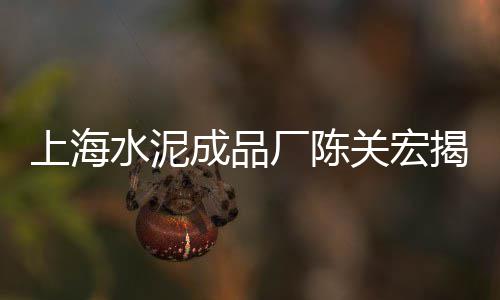 广州黄沙市场塑料批发、北海批发黄沙蚬肉牛蛙、黄沙港小琴批发部、广州黄沙水产批发部电话