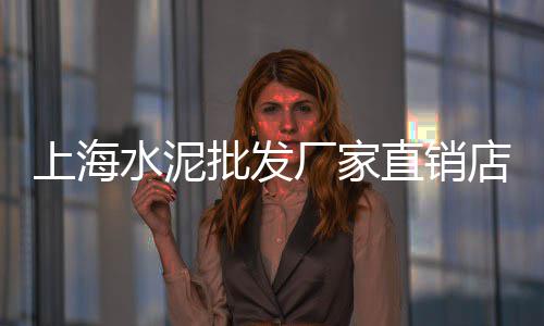 水泥市场竞争格局图片、玻纤水泥市场分析、广州卖沙水泥的市场、揭阳水泥批发市场