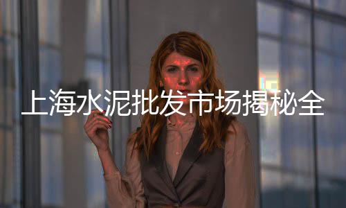 亳州沙子石子零售店电话、广东零售沙子水泥石子、淡村买沙子石子零售电话、濮阳石子零售店地址查询
