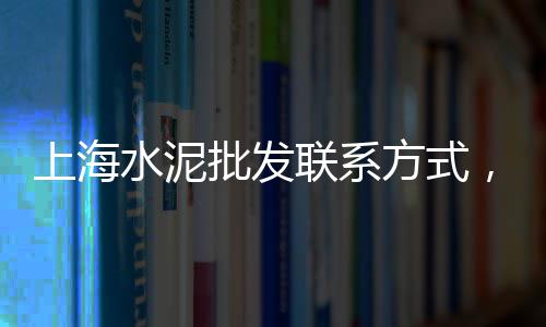 青岛景观石子批发市场、武汉市场石子价格走势、合肥石子砂石市场在哪里、泉州二手石子市场