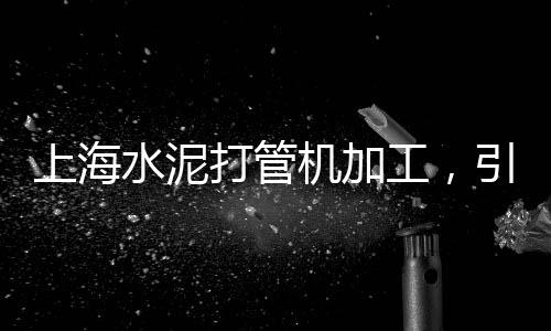 巢湖零售水泥、泉州水泥多孔砖零售、珠海水泥发泡板零售、天河水泥零售热线号码