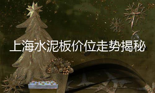 上海青浦整治黄沙码头、上海黄沙江生态园在哪里、上海黄沙水泥批发零售电话、上海黄沙多少钱一平方