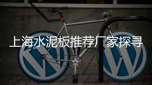 黄沙石子批发松江、黄沙食中宝批发市场、莱芜黄沙批发市场在哪里、桐庐袋装黄沙批发价格
