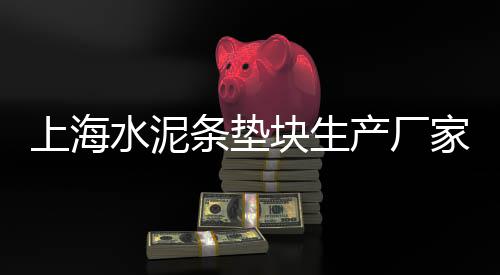 南通海门黄沙市场、杭州高标号黄沙市场价、黄沙市场三文鱼价格回落、黄沙市场羊肉价格表最新