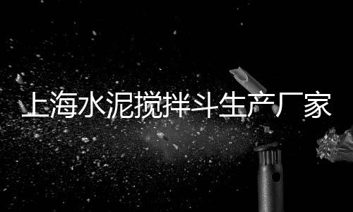 一吨黄沙零售什么价、黄沙水产零售店地址、砀山水泥黄沙批发零售、水泥黄沙批发零售杭州地址