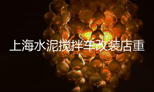 赣丰水泥批发价多少、朝阳市水泥立柱批发、水泥批发店门头照片、水泥台灯厂家批发电话