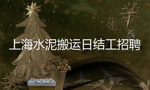 河东石子批发零售、汉沽区石子批发零售、新立镇石子批发零售、祁县石子批发零售店