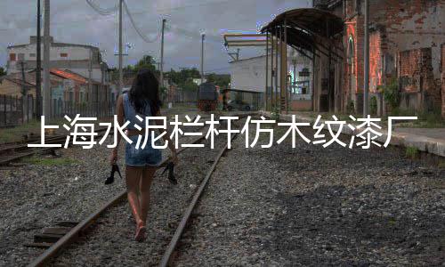 上海景观小石子价格、上海石子厂家批发、石子批发上海、石子销售上海电话