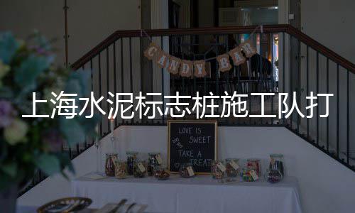 北海石子批发市场地址、北仓镇石子市场、江阴石子交易市场、欣丰市场石子馍