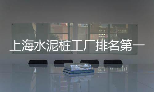 黄沙从武汉水运到上海、上海黄沙为什么会涨价、上海黄沙批发电话号、上海黄沙石子建材公司