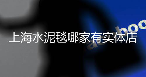 水泥零售必须有资质的、南宁西乡塘水泥零售、专业水泥建材批发零售、东关水泥批发零售