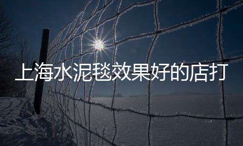 黄沙水泥厂家批发零售、附近黄沙水泥零售配送中心、附近黄沙水泥零售点、义乌黄沙石子水泥零售