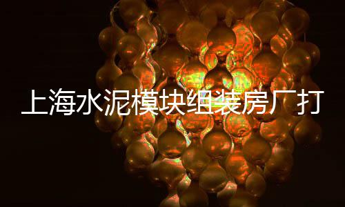 鼓楼区水泥批发厂家地址、池州水泥批发、南平水泥批发、水泥纸板批发