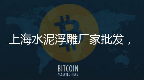 姑苏区石子批发、容城石子机制砂批发、大连批发白石子电话、玉环市石子批发厂家