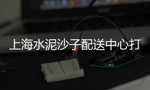 上海市青浦外墙磨石子、上海黑色花岗岩石子、上海附近哪有黑石子、上海滴水湖再生石子