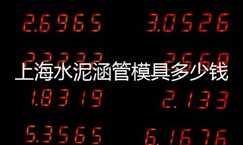 奉贤区批发黄沙价格、黄沙眼镜蛇价格、黄沙桂花鱼价格表、黄沙美食套餐团购价格