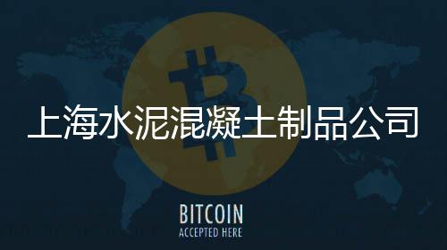 东营平口水泥管批发商、水泥专业批发、水泥酸奶批发、水泥水批发
