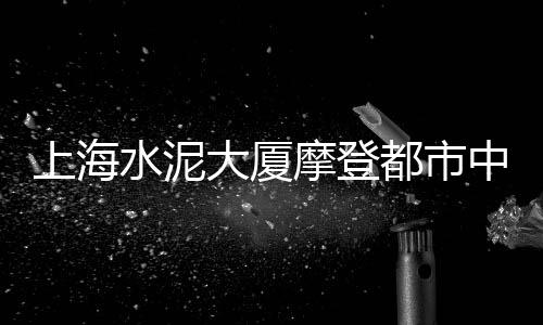 上饶水泥市场、425散装水泥市场价、雨花区水泥批发市场、水泥市场图纸价格查询网