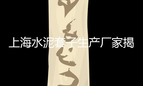 郑州白水泥零售、遵义零售沙石水泥、开江水泥零售、装修沙子水泥零售