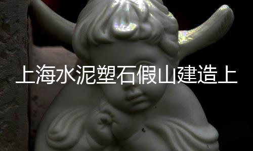 上海哪有白细砂石子、上海白云石子、辽阳石子运到上海、上海黑色石子是什么