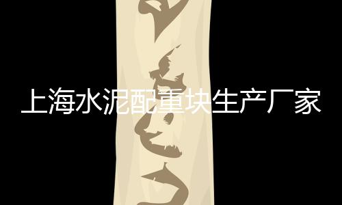 青岛卖白石子的市场、菏泽水洗石子批发市场、栾城石子批发市场电话、黄砂石子的市场价