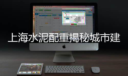 江夏纸坊水泥沙批发、福州水泥栏杆批发、长春耐火水泥批发、洛阳水泥罐批发