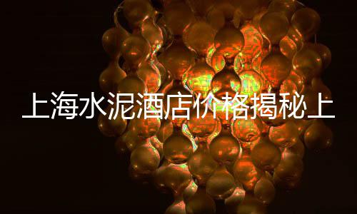 铝厂零售水泥价格、辉县零售水泥价格表图片、渑池哪有零售水泥厂房的、唐山路北零售水泥店在哪