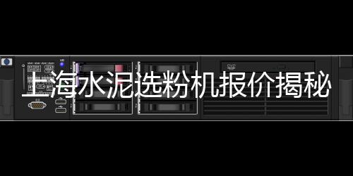 浙江先进水泥市场价位、曲周水泥建材市场、大连市水泥市场、水泥制品砖市场