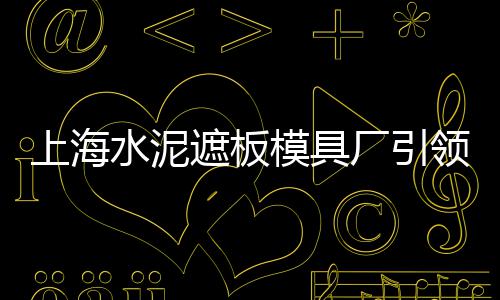 三丰市场水泥修复剂、雷州水泥厂市场、惠阳水泥 河沙市场、常州水泥市场在哪里