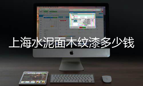 沈阳自流平水泥批发、石碣水泥装饰构件批发厂、赤水水泥批发市场、宁波水泥批发市场