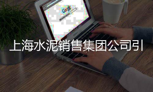 淄博水泥零售批发价格表、凯里市内零售水泥店有哪些、平江水泥零售电话地址是多少、辉县水泥大沙零售店地址