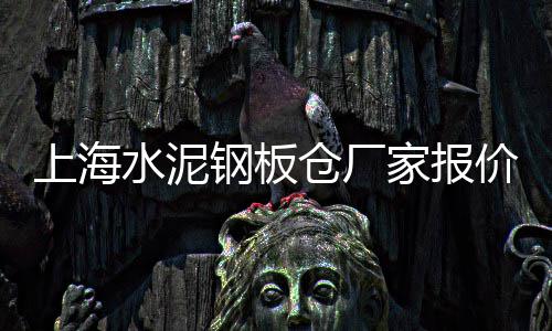 上海的法式石子台阶路、上海石子小船、上海刻石子、上海石子窗口