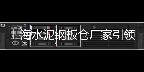 昌邑水泥袋无纺布价格、东湖高新水泥便道砖价格、水泥结构房屋价格表、西安桥梁水泥护栏价格