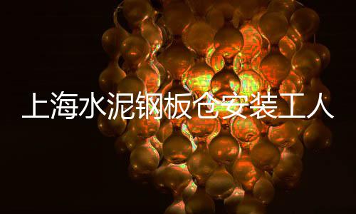 南京市场水泥价格多少、吉林水泥条批发市场在哪、水泥塑料垫子批发市场、白银水泥栏杆市场供应商