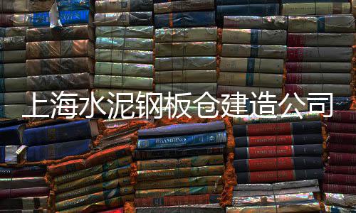 惠州黄沙洞附近批发市场、黄沙水泥石子 批发九亭、广州黄沙批发沙虾价格表、黄沙文具批发市场街景