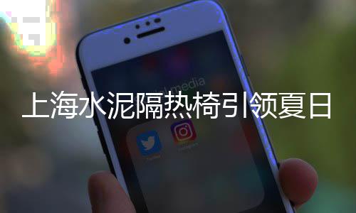 揭阳水泥栏杆规格价格、肇庆水泥价格、水泥青砖价格、威宁水泥价格