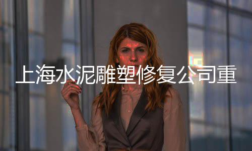 上海品质石子仓报价行情、上海嘉定红砖石子公司地址、上海锤破石子机器厂家电话、上海石子下船多少钱一吨
