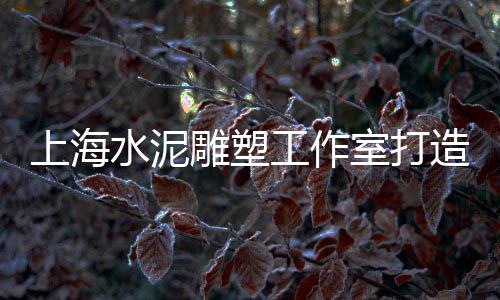 白石子矿批发、邳州石子批发、石子海鲜批发、禹州石子批发