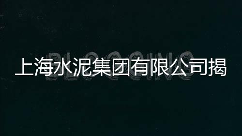 南昌水泥压力板价格多少、淮安水泥价格、水泥压力价格、灌浆水泥的价格